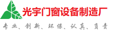 鹤壁市光宇门窗制造厂